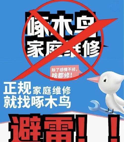 啄木鳥(niǎo)家庭維修怎么加盟，啄木鳥(niǎo)家庭維修怎么接單